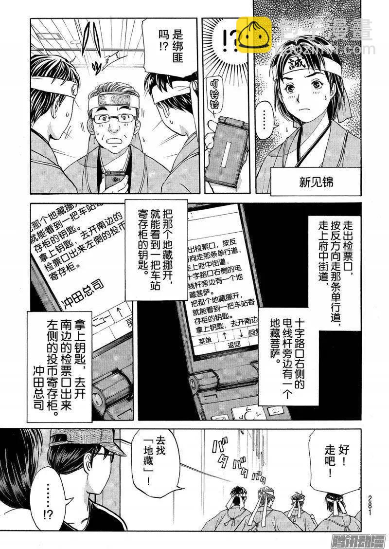 《金田一少年之事件簿R》金田一二三绑架杀人事件03 第6页