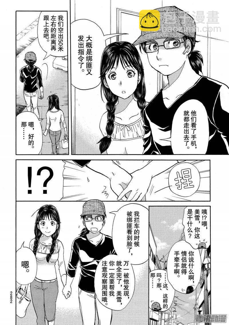 《金田一少年之事件簿R》金田一二三绑架杀人事件03 第7页