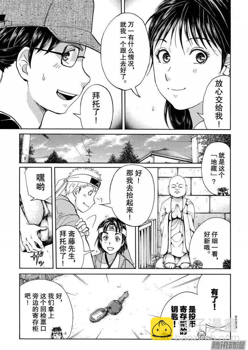 《金田一少年之事件簿R》金田一二三绑架杀人事件03 第8页