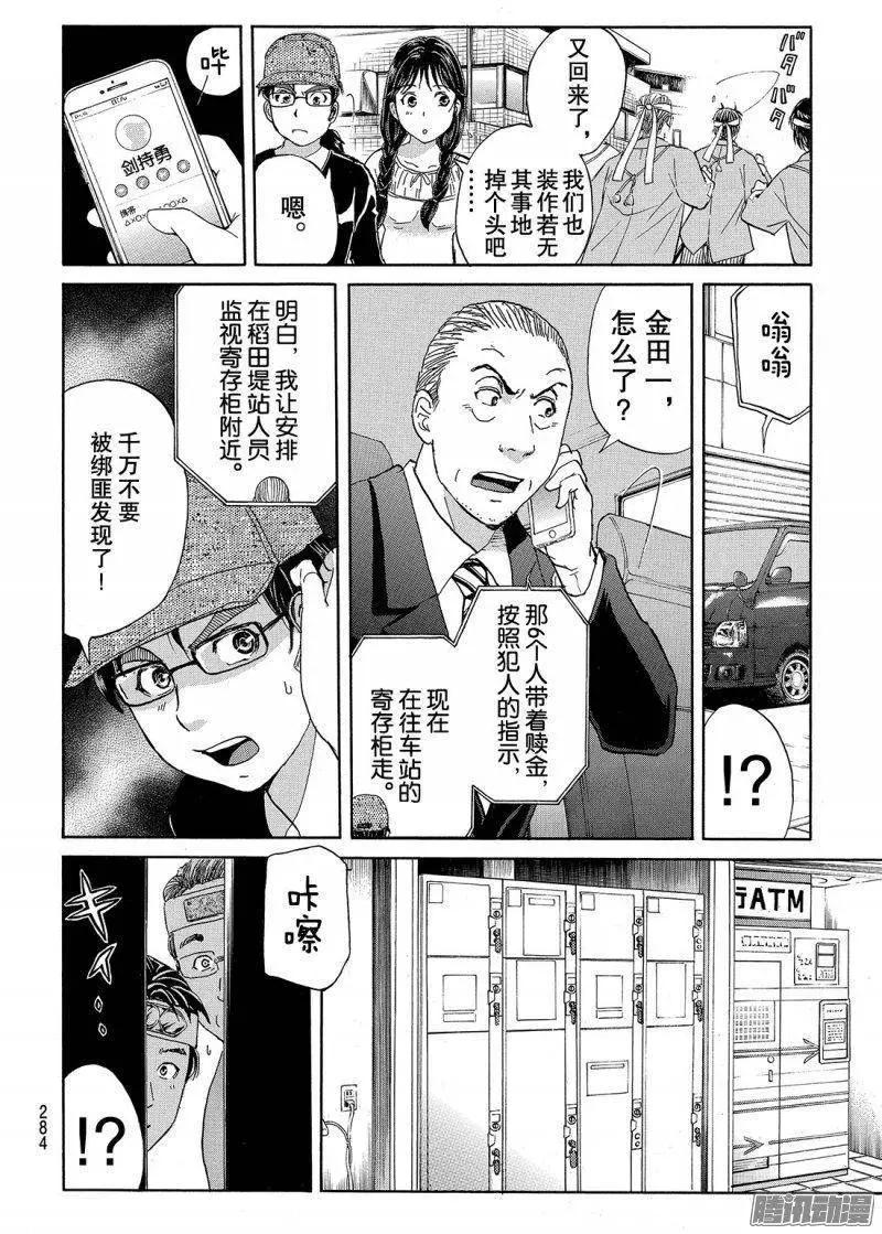 《金田一少年之事件簿R》金田一二三绑架杀人事件03 第9页