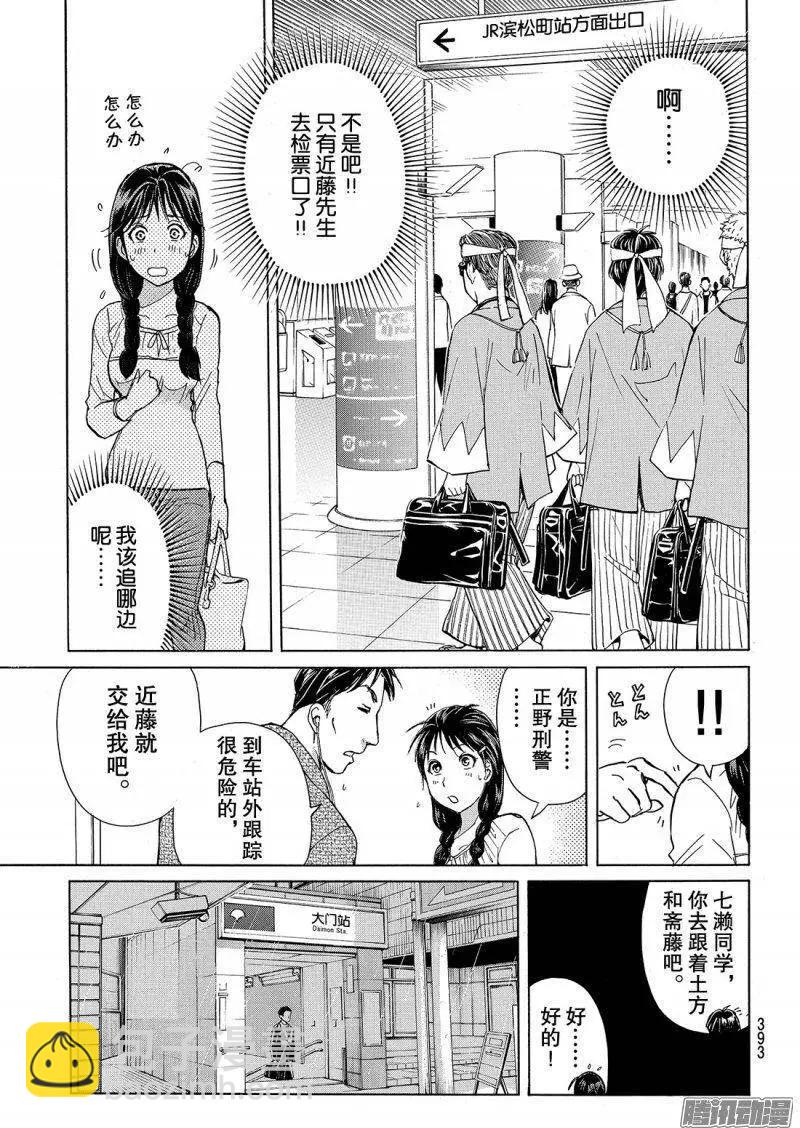 《金田一少年之事件簿R》金田一二三绑架杀人事件04 第10页
