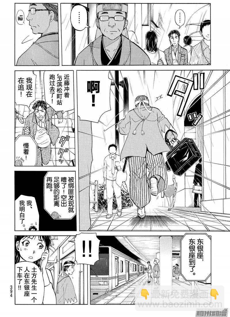 《金田一少年之事件簿R》金田一二三绑架杀人事件04 第11页