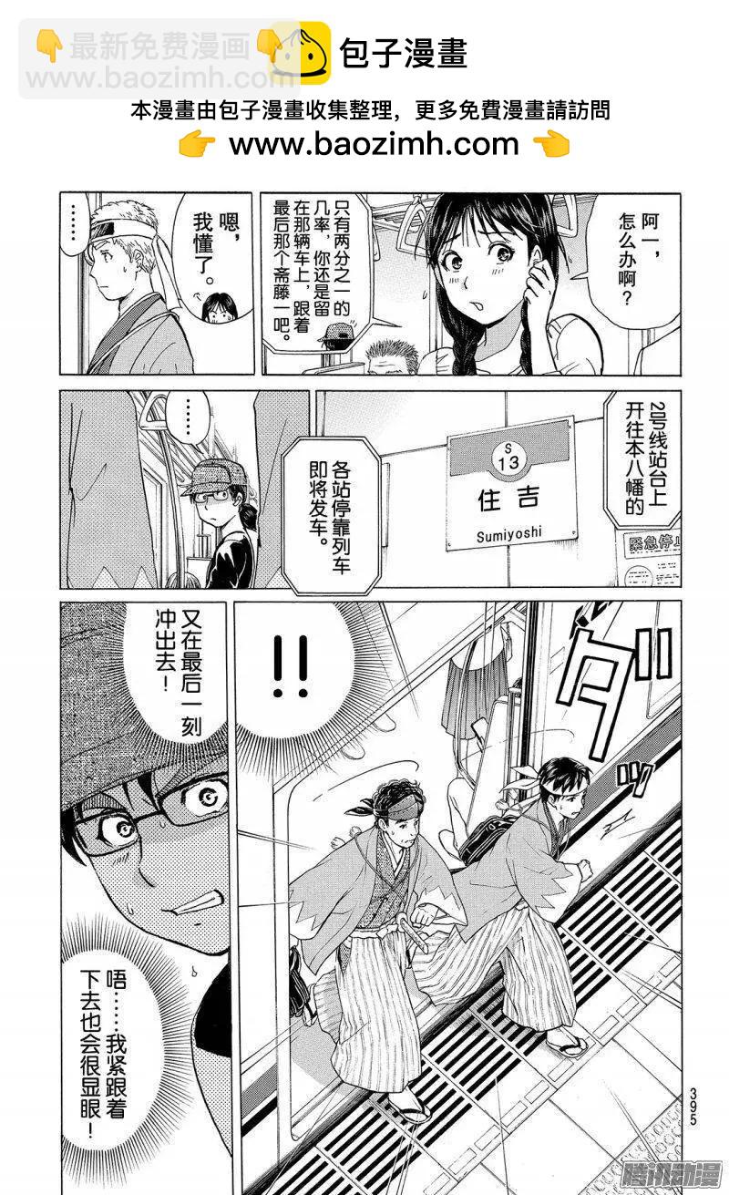 《金田一少年之事件簿R》金田一二三绑架杀人事件04 第12页