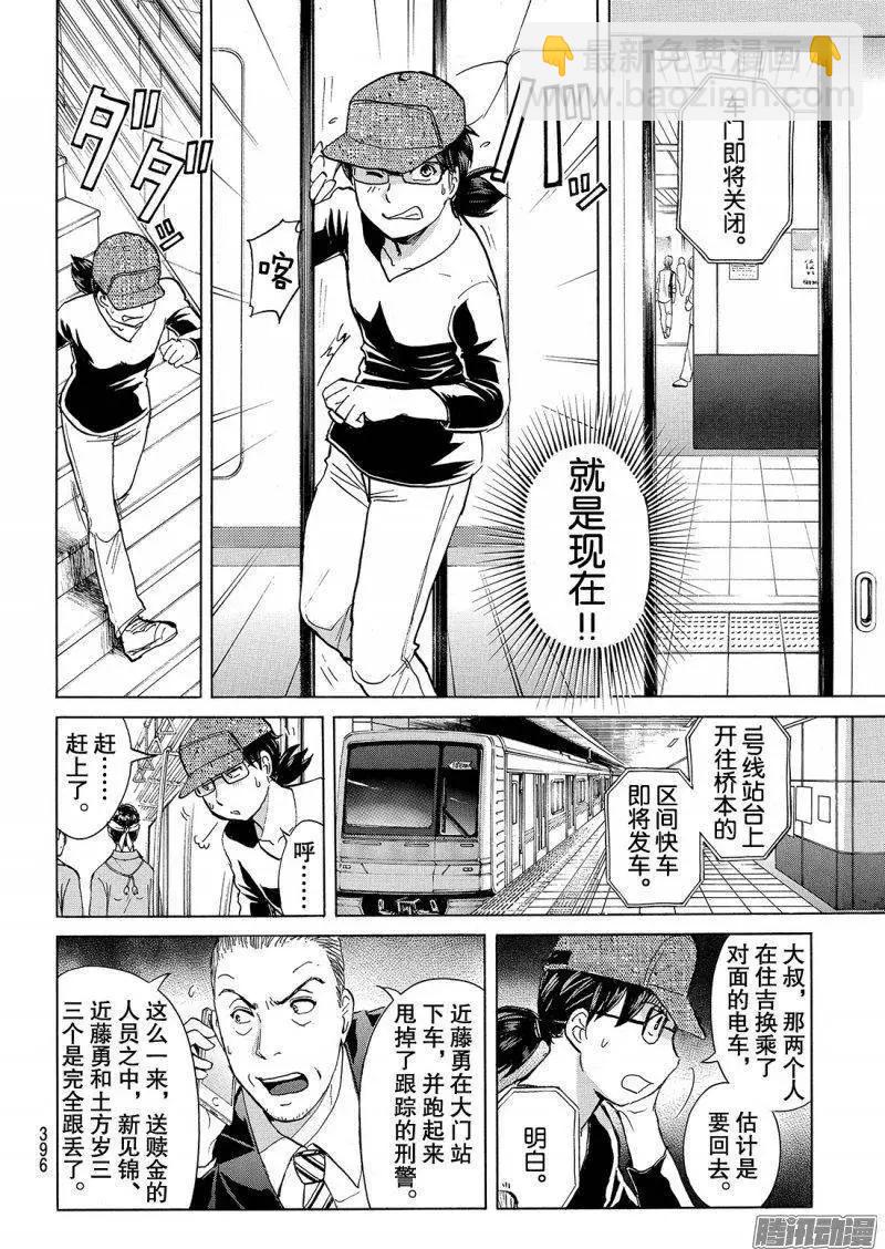 《金田一少年之事件簿R》金田一二三绑架杀人事件04 第13页