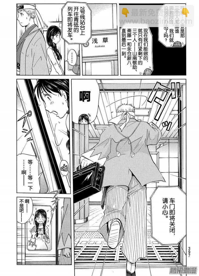 《金田一少年之事件簿R》金田一二三绑架杀人事件04 第14页
