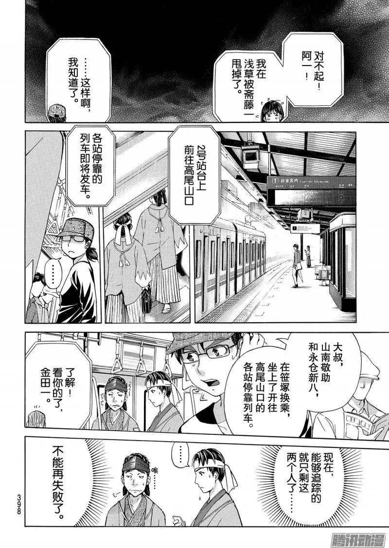 《金田一少年之事件簿R》金田一二三绑架杀人事件04 第15页
