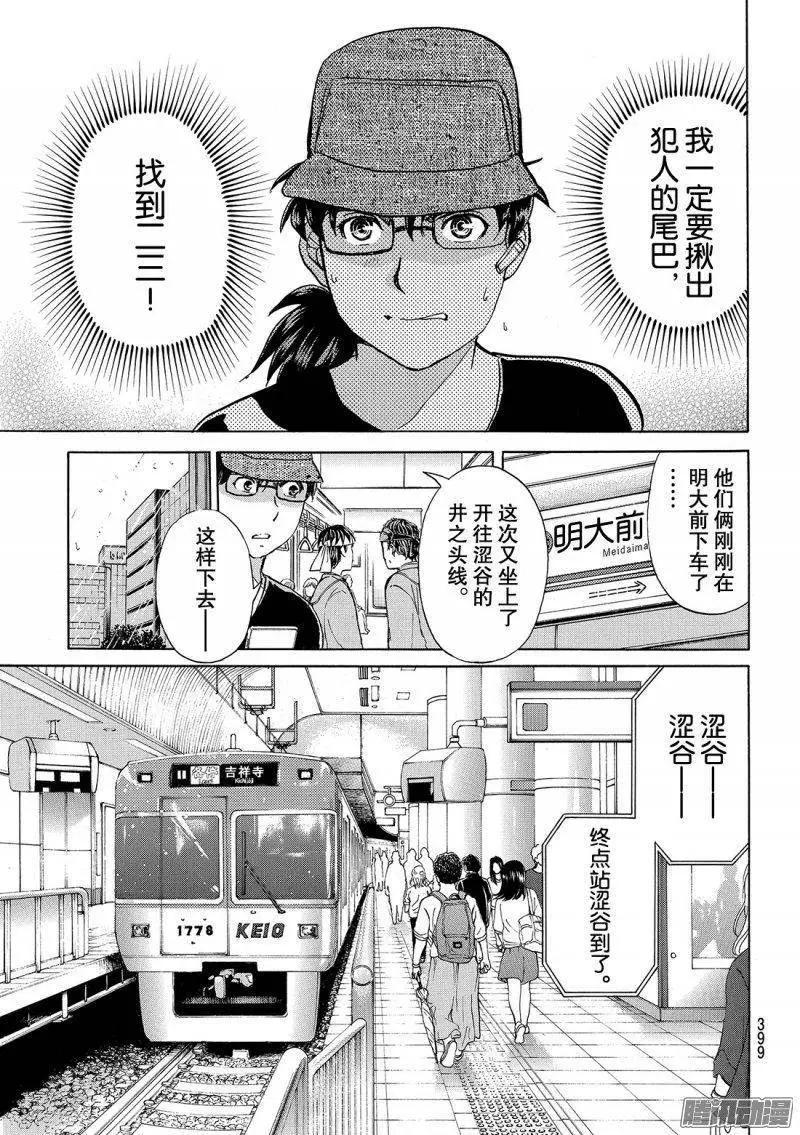 《金田一少年之事件簿R》金田一二三绑架杀人事件04 第16页