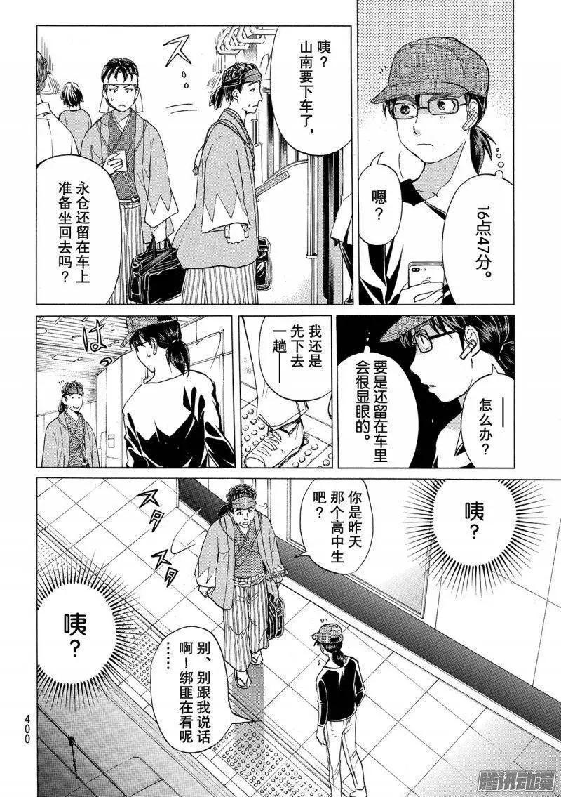 《金田一少年之事件簿R》金田一二三绑架杀人事件04 第17页