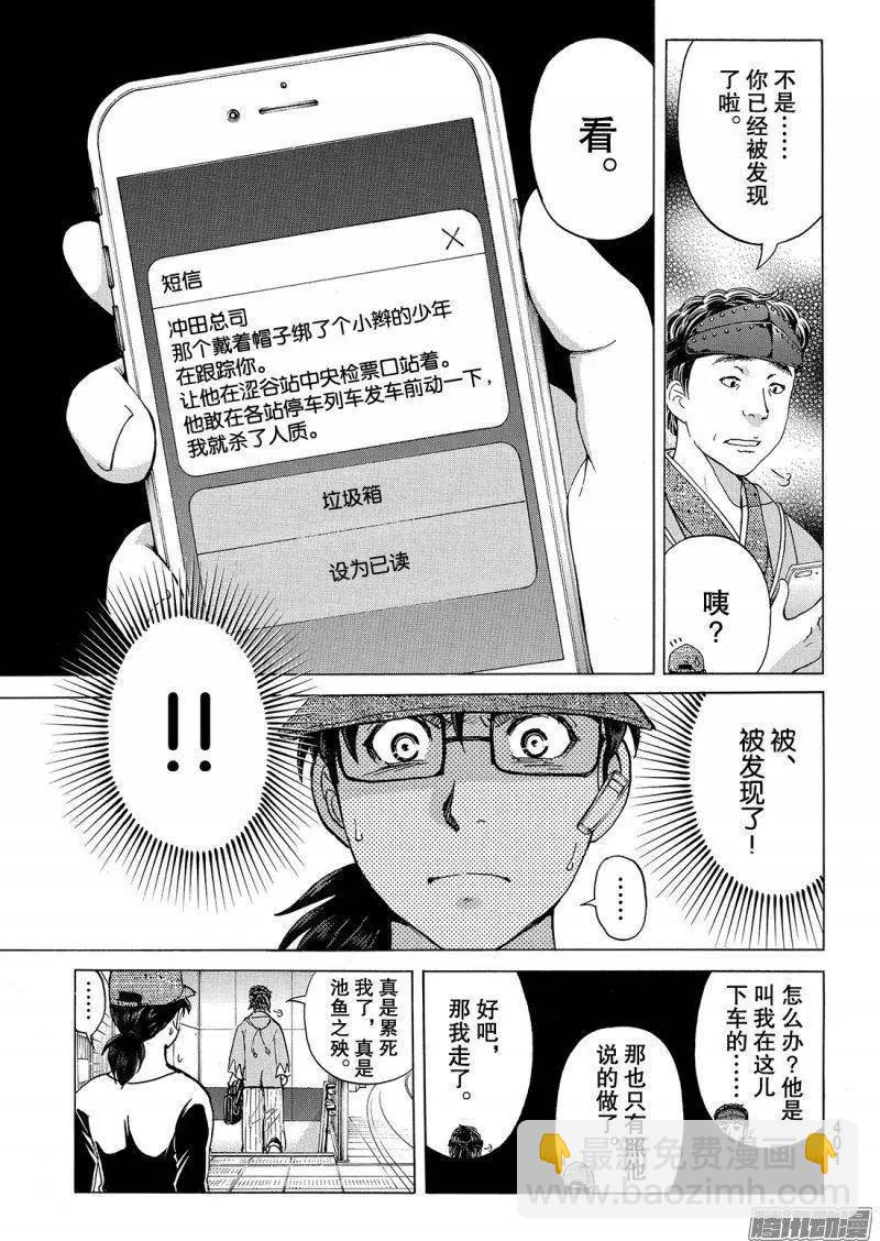 《金田一少年之事件簿R》金田一二三绑架杀人事件04 第18页