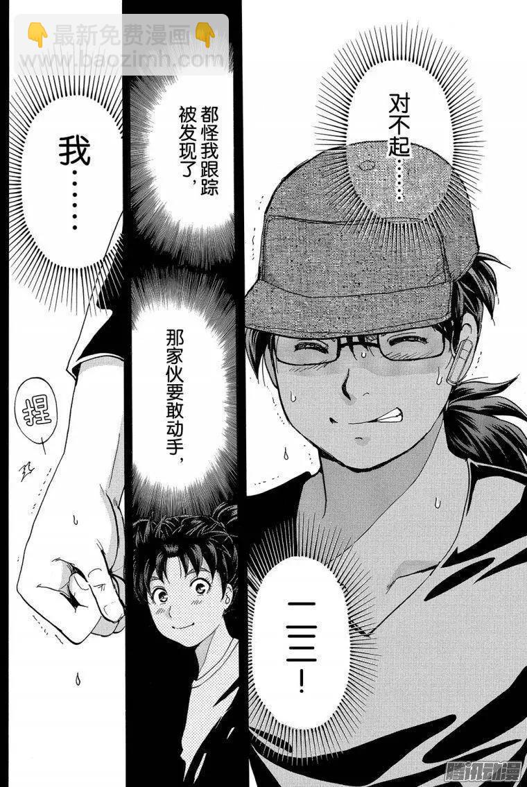 《金田一少年之事件簿R》金田一二三绑架杀人事件04 第19页