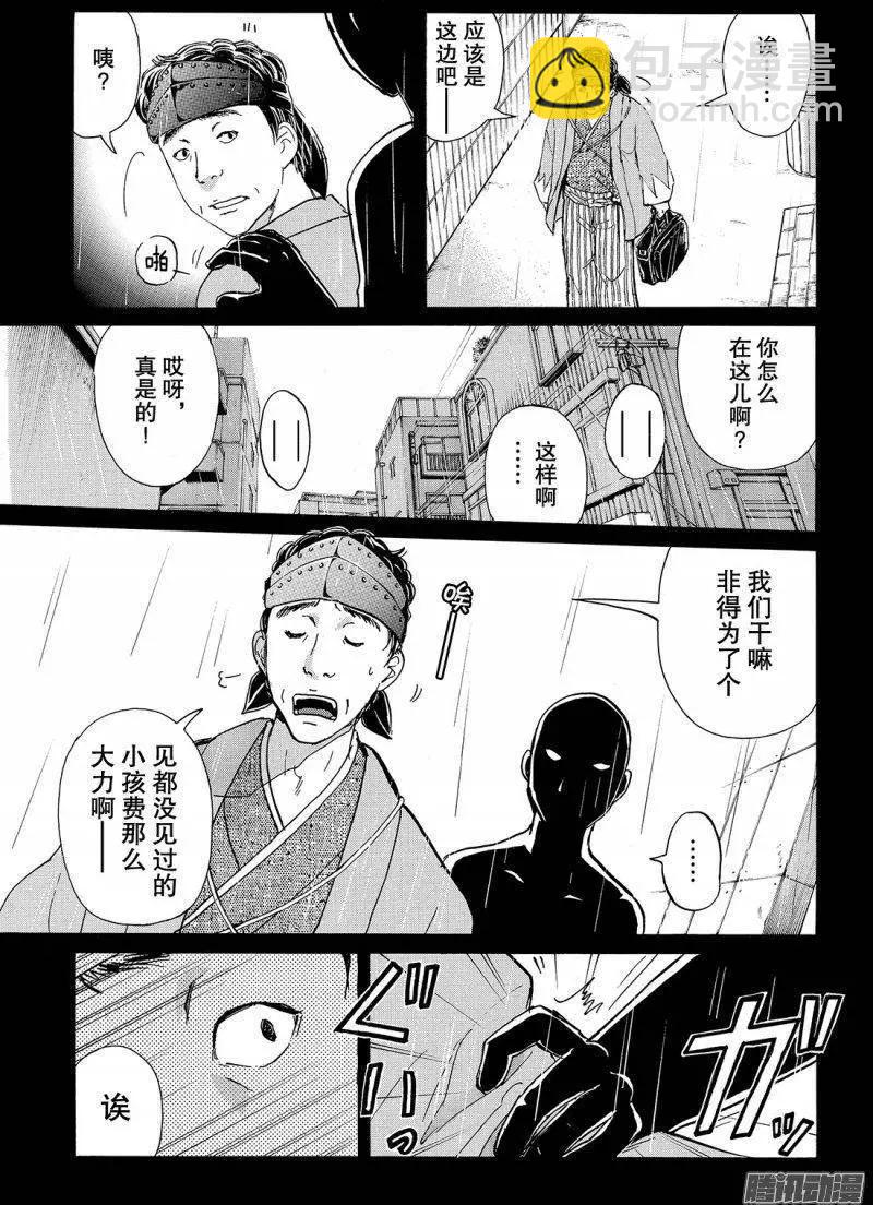 《金田一少年之事件簿R》金田一二三绑架杀人事件04 第20页