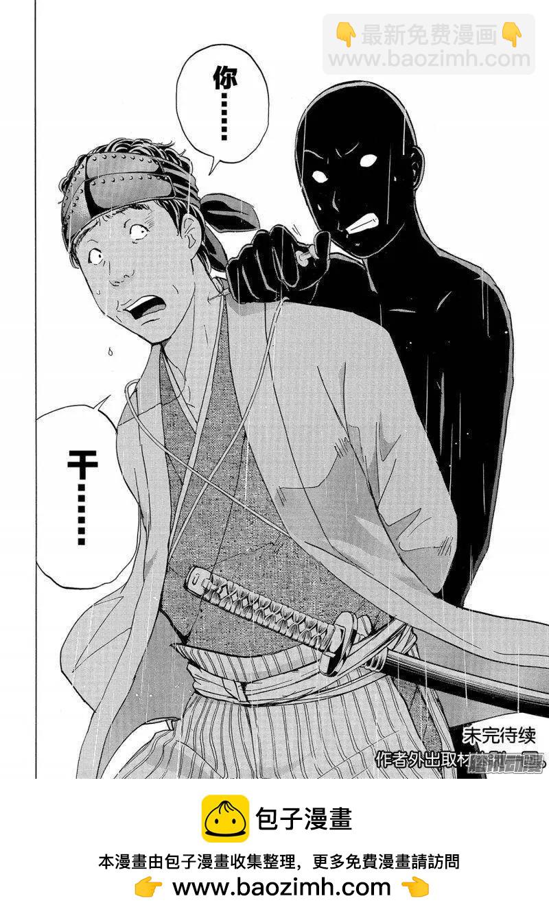 《金田一少年之事件簿R》金田一二三绑架杀人事件04 第21页