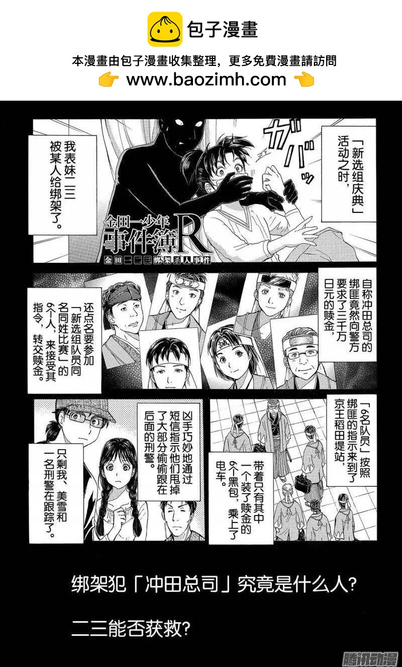 《金田一少年之事件簿R》金田一二三绑架杀人事件04 第2页