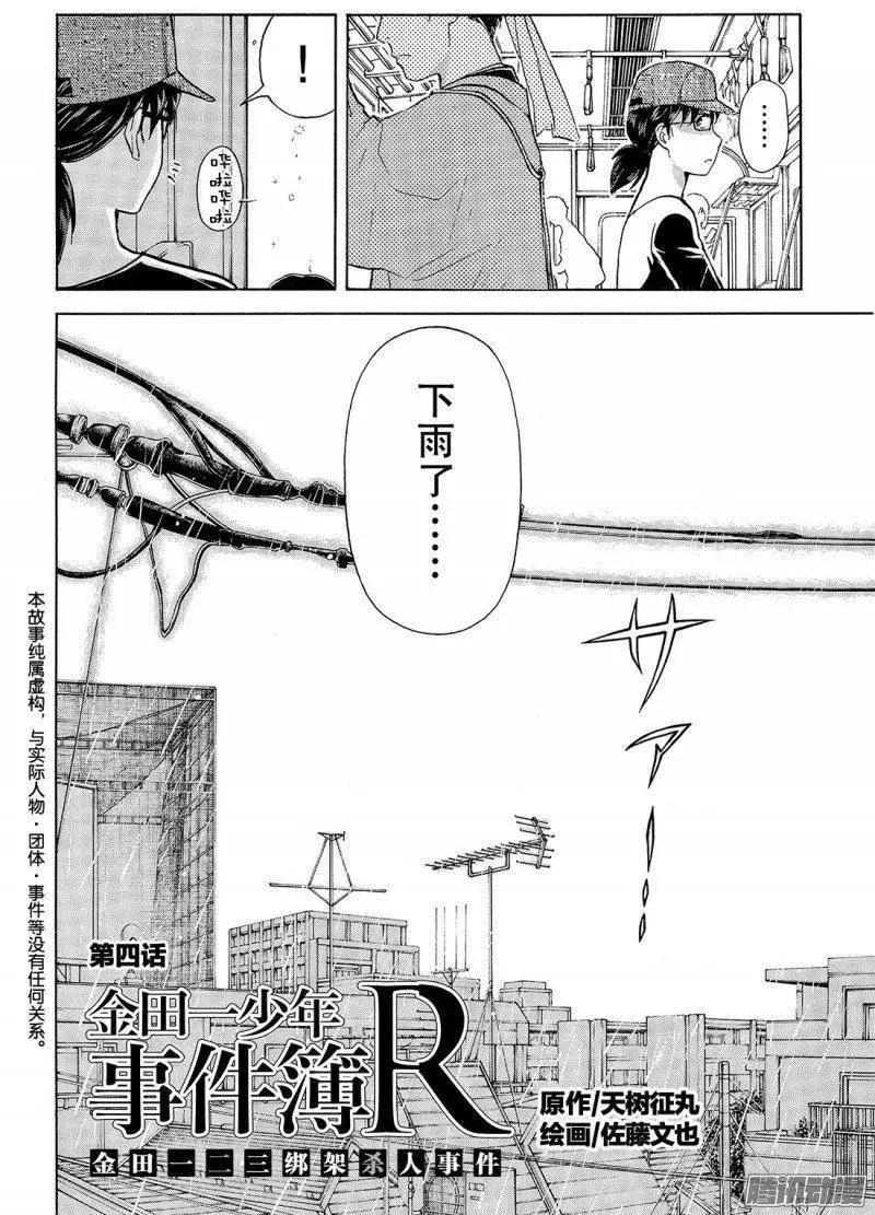 《金田一少年之事件簿R》金田一二三绑架杀人事件04 第3页