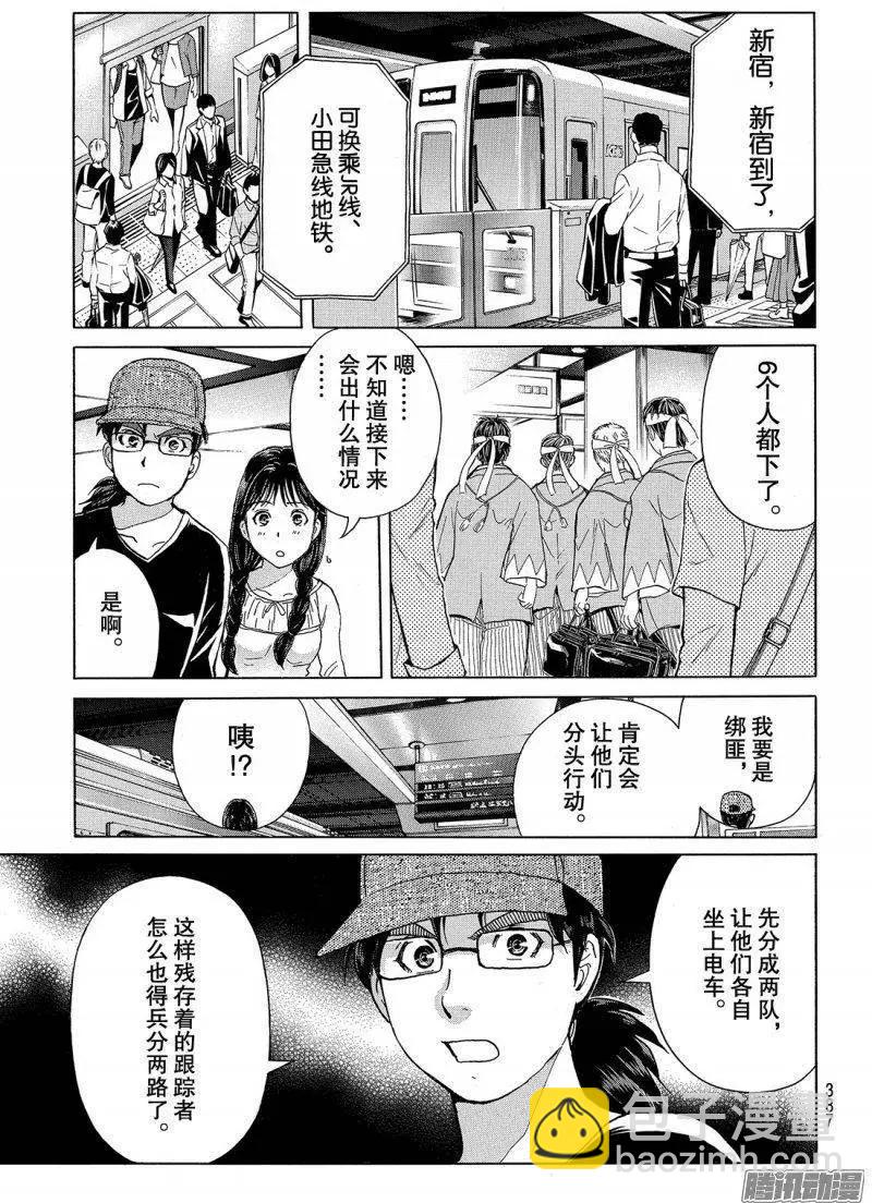 《金田一少年之事件簿R》金田一二三绑架杀人事件04 第4页