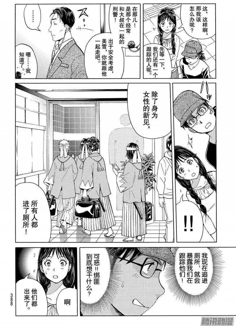 《金田一少年之事件簿R》金田一二三绑架杀人事件04 第5页