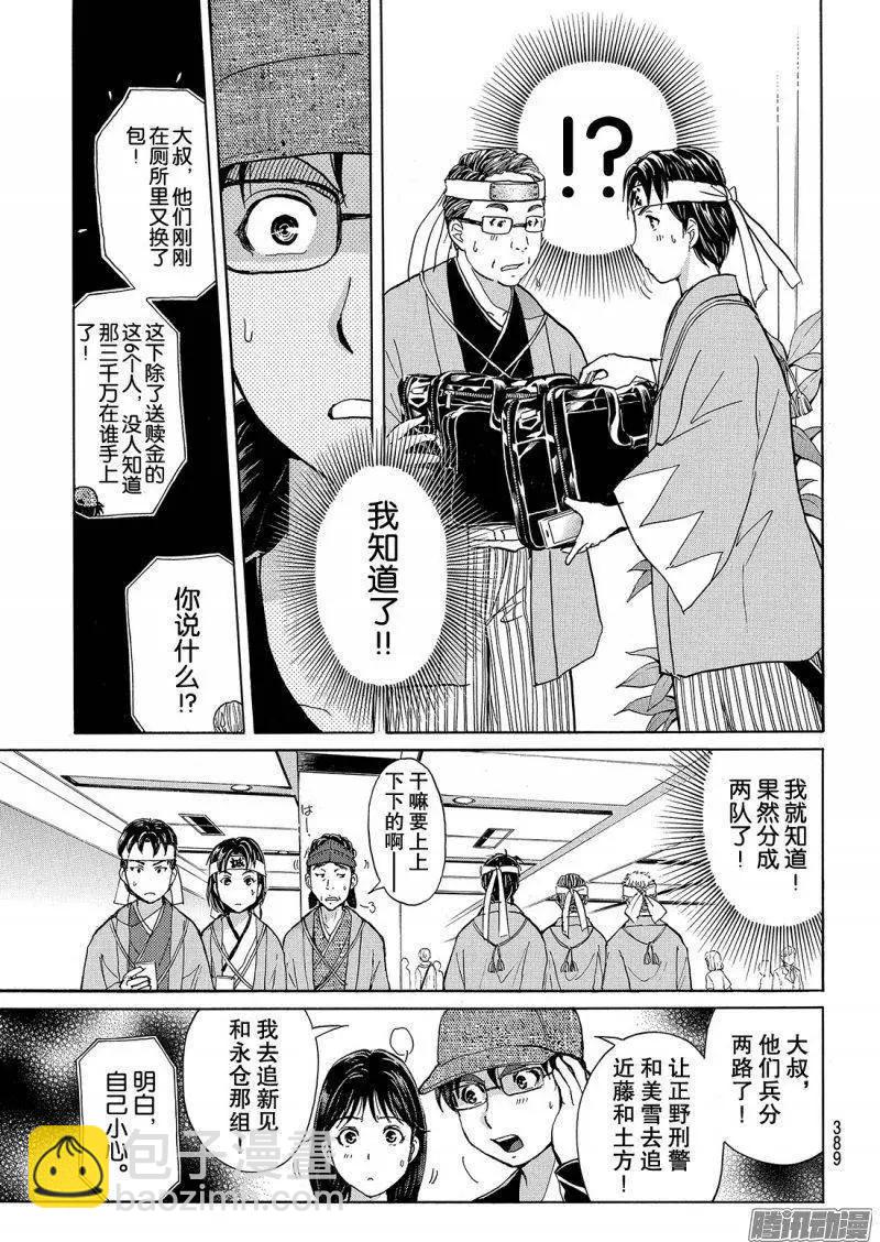 《金田一少年之事件簿R》金田一二三绑架杀人事件04 第6页