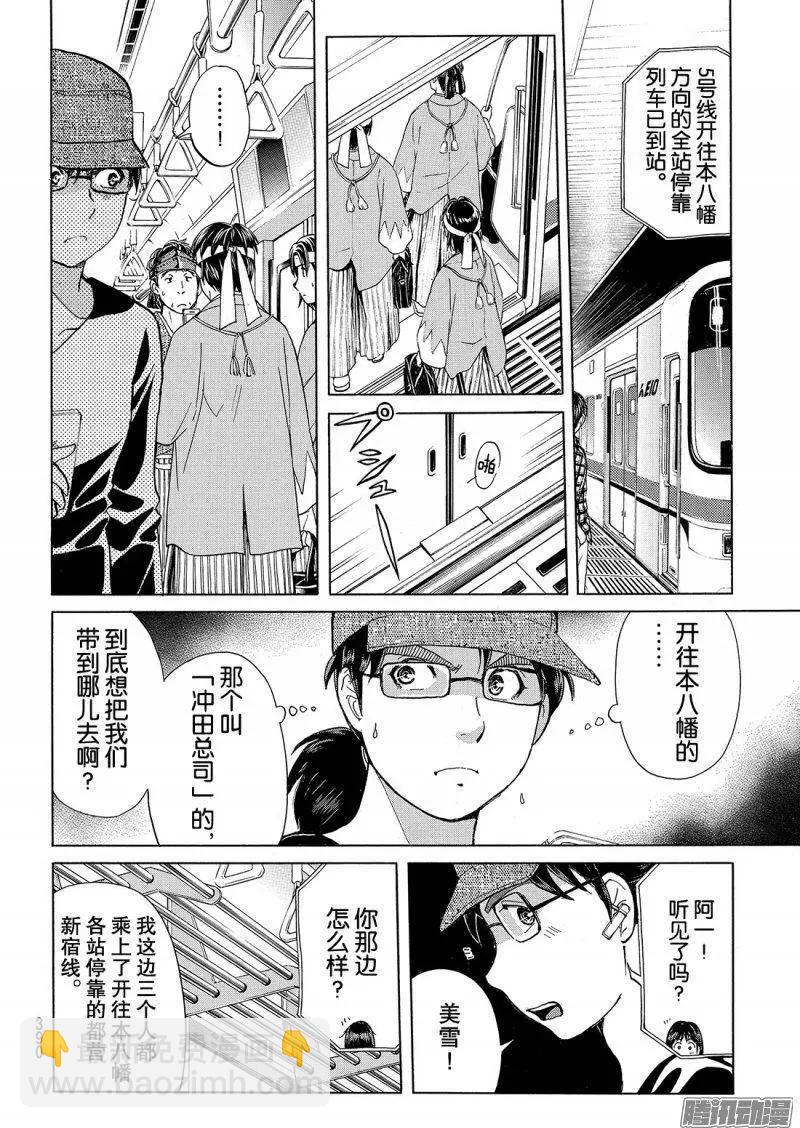 《金田一少年之事件簿R》金田一二三绑架杀人事件04 第7页