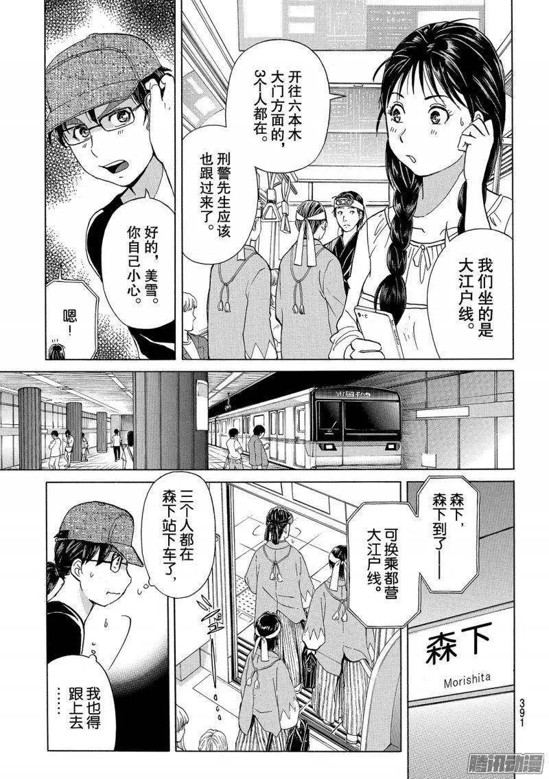 《金田一少年之事件簿R》金田一二三绑架杀人事件04 第8页