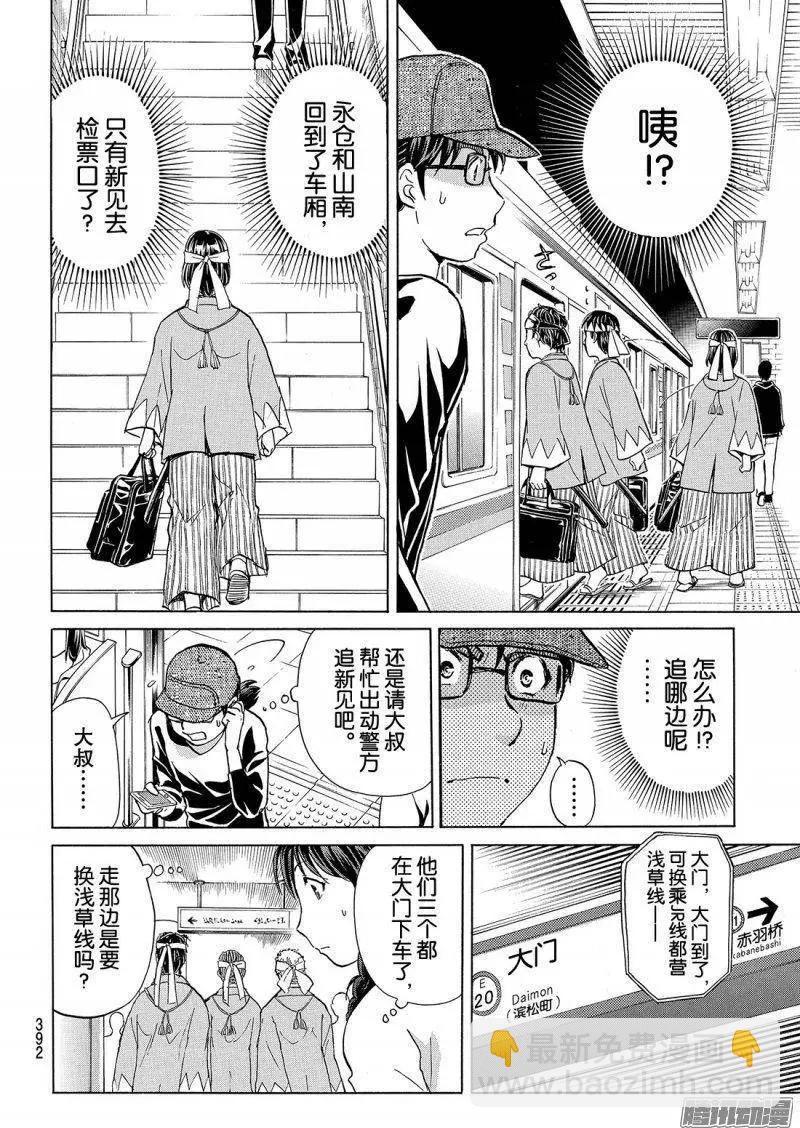 《金田一少年之事件簿R》金田一二三绑架杀人事件04 第9页