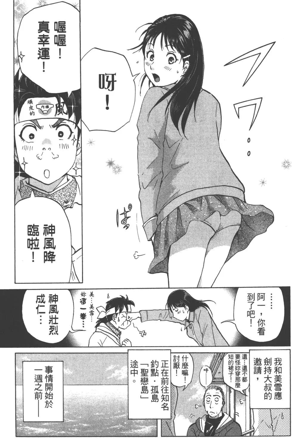 《金田一少年之事件簿R》第12卷 第10页