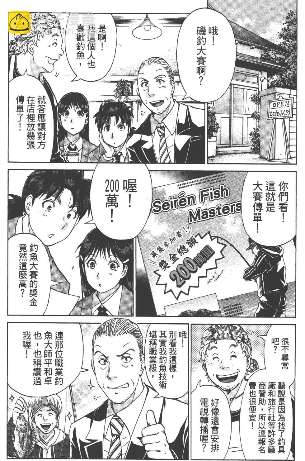 《金田一少年之事件簿R》第12卷 第11页