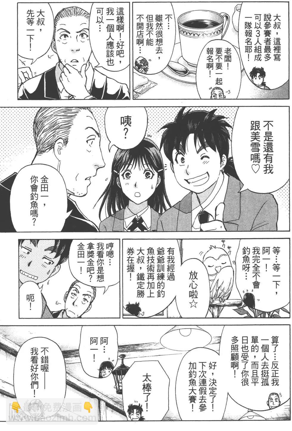 《金田一少年之事件簿R》第12卷 第12页