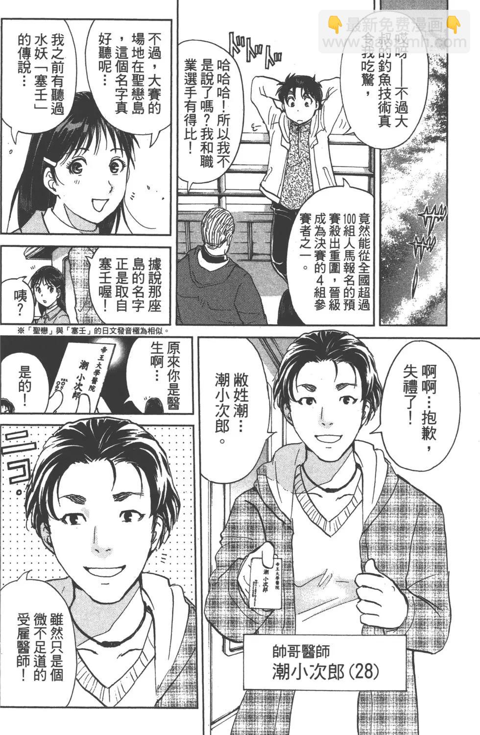 《金田一少年之事件簿R》第12卷 第13页