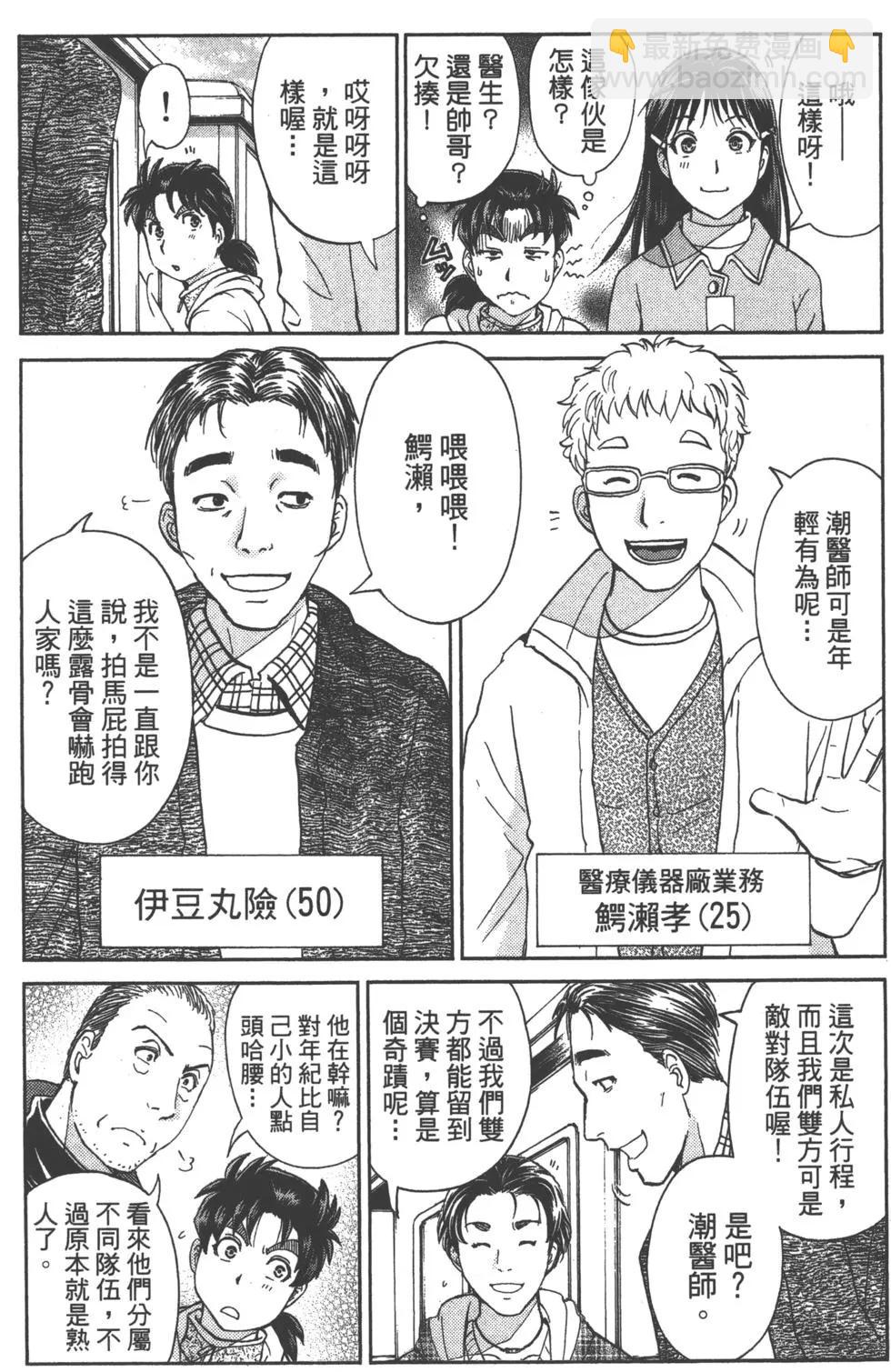 《金田一少年之事件簿R》第12卷 第14页