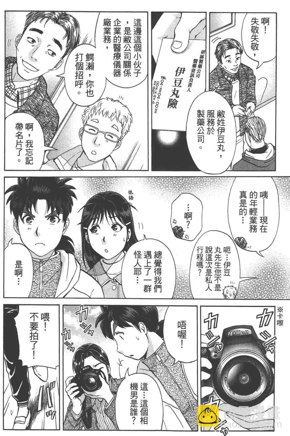 《金田一少年之事件簿R》第12卷 第15页