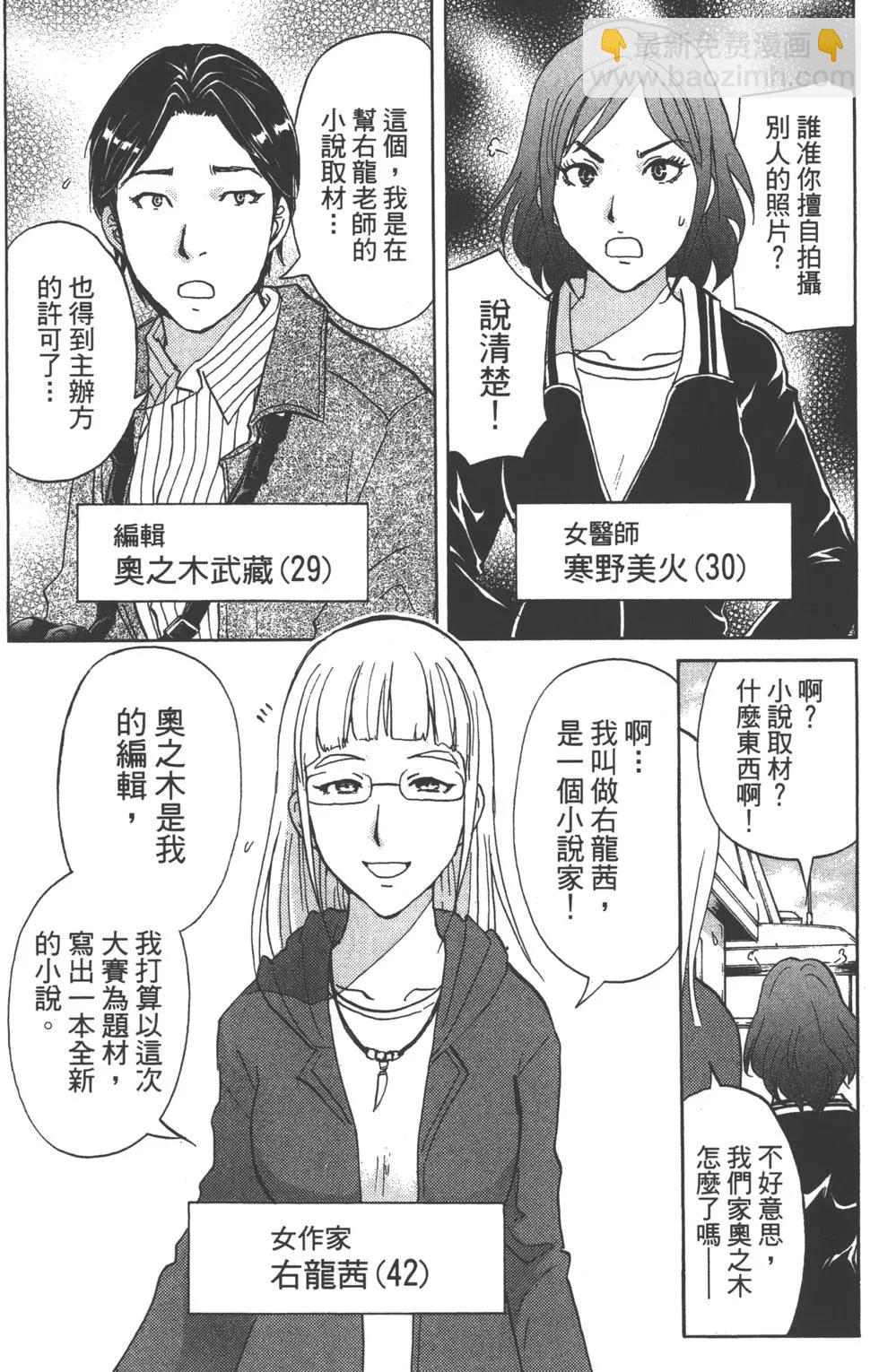 《金田一少年之事件簿R》第12卷 第16页