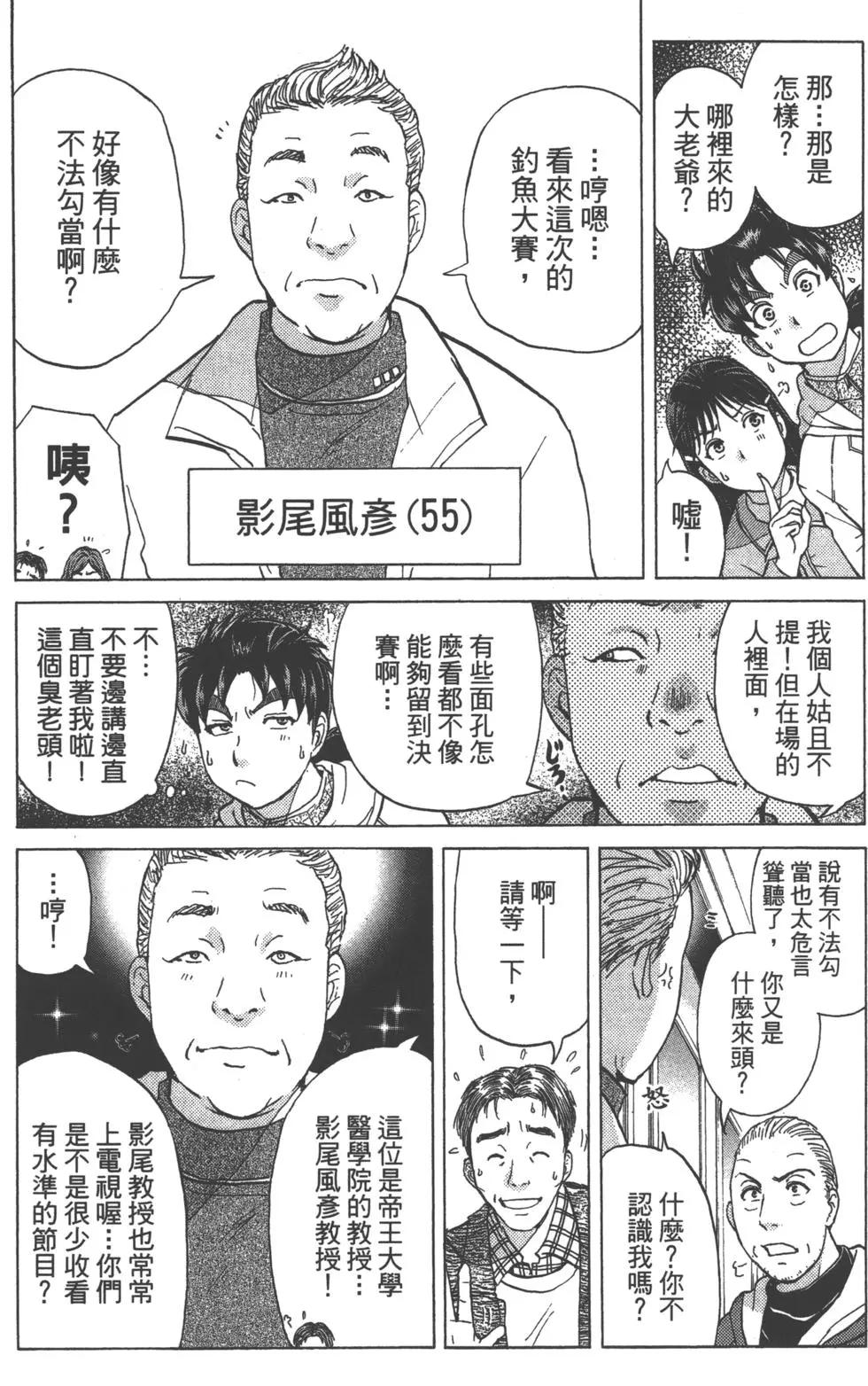 《金田一少年之事件簿R》第12卷 第18页