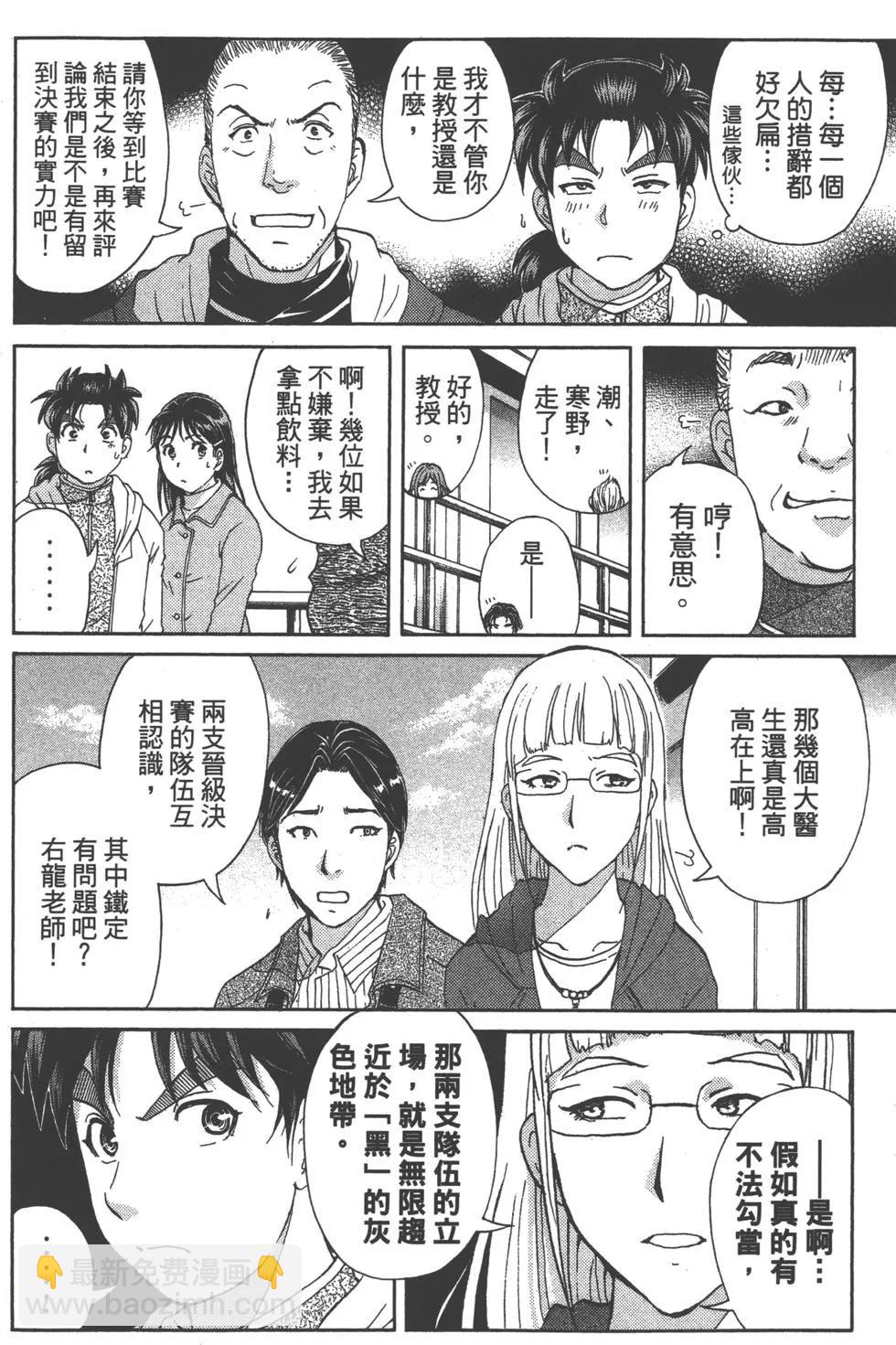 《金田一少年之事件簿R》第12卷 第19页