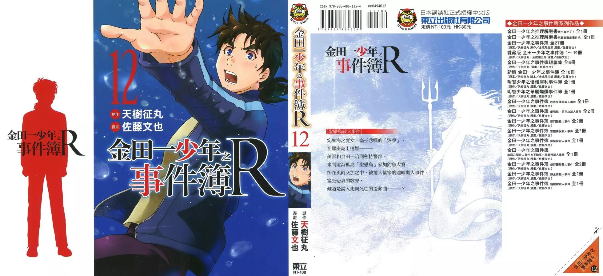 《金田一少年之事件簿R》第12卷 第1页