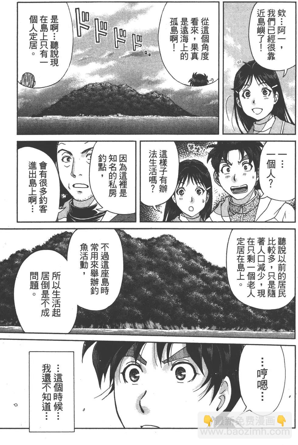 《金田一少年之事件簿R》第12卷 第20页