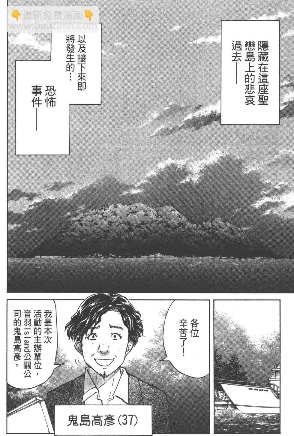 《金田一少年之事件簿R》第12卷 第21页