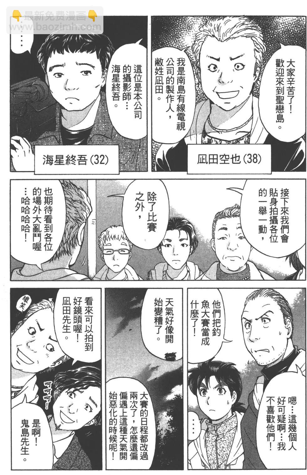《金田一少年之事件簿R》第12卷 第22页