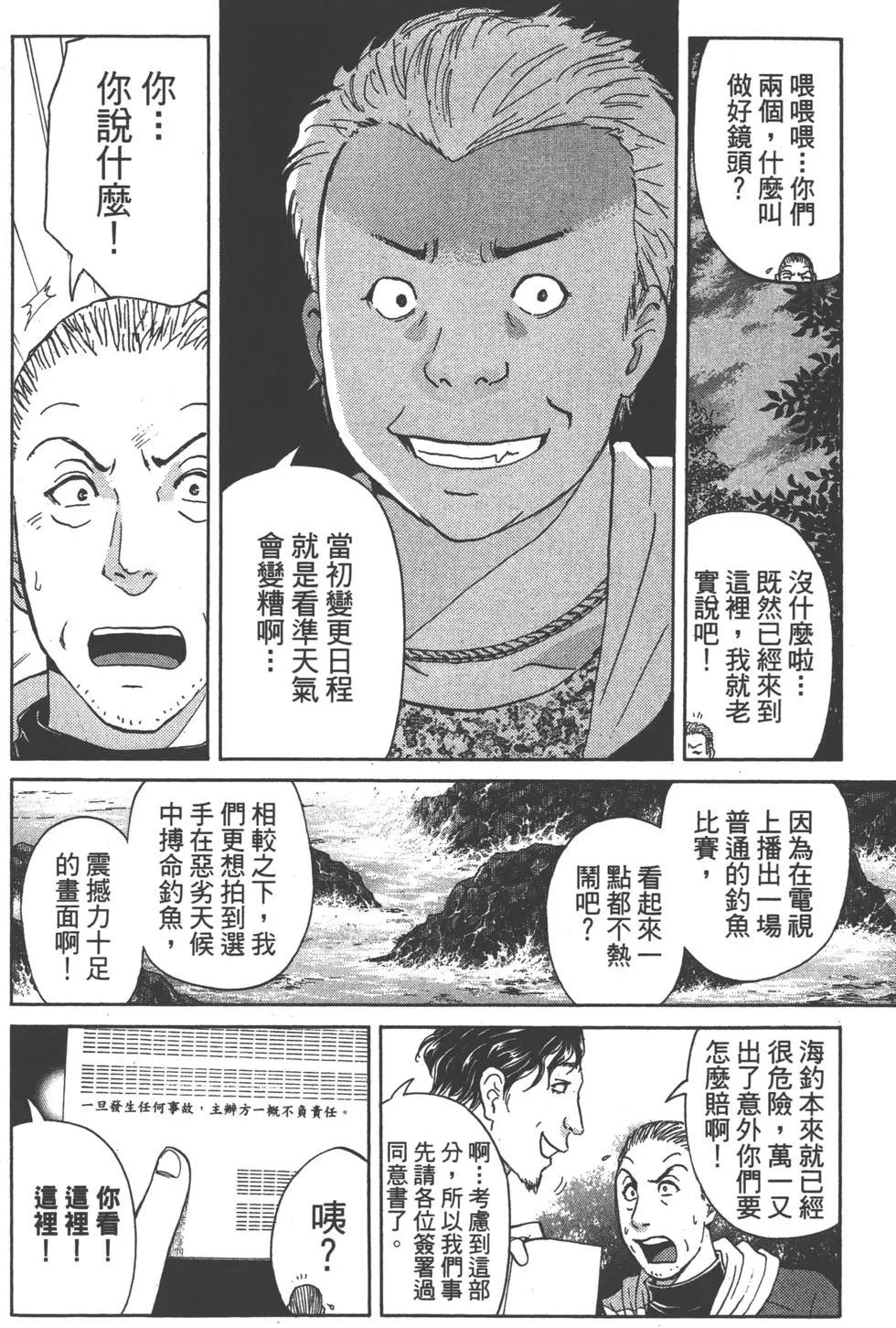 《金田一少年之事件簿R》第12卷 第23页