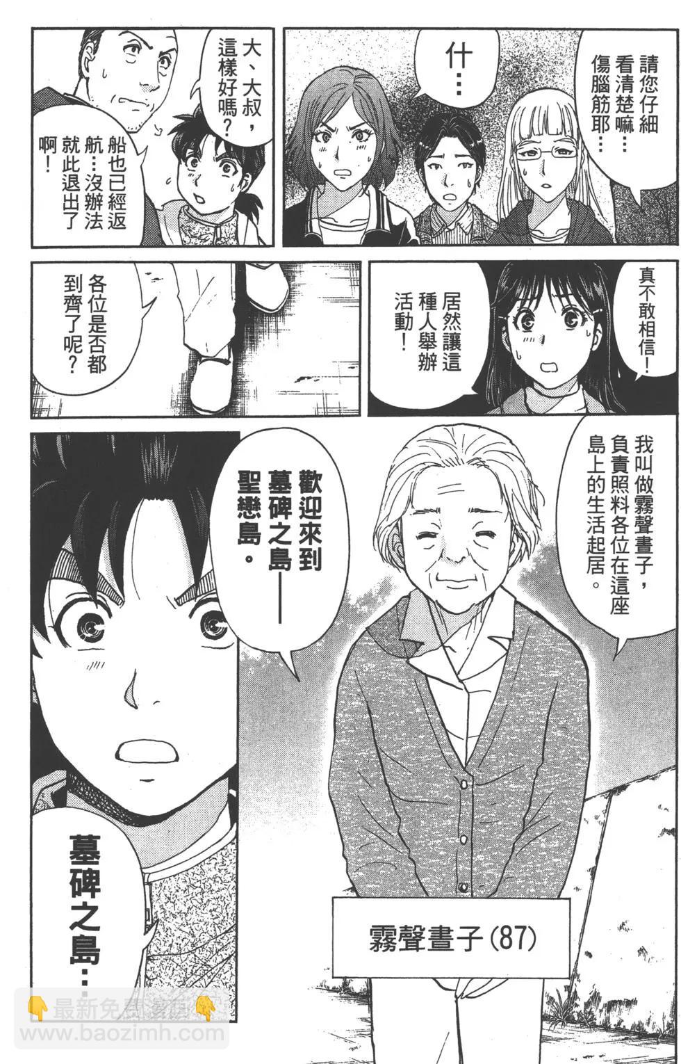 《金田一少年之事件簿R》第12卷 第24页