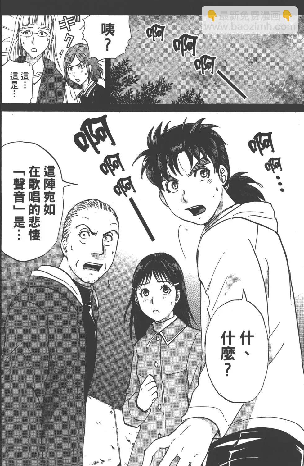 《金田一少年之事件簿R》第12卷 第25页