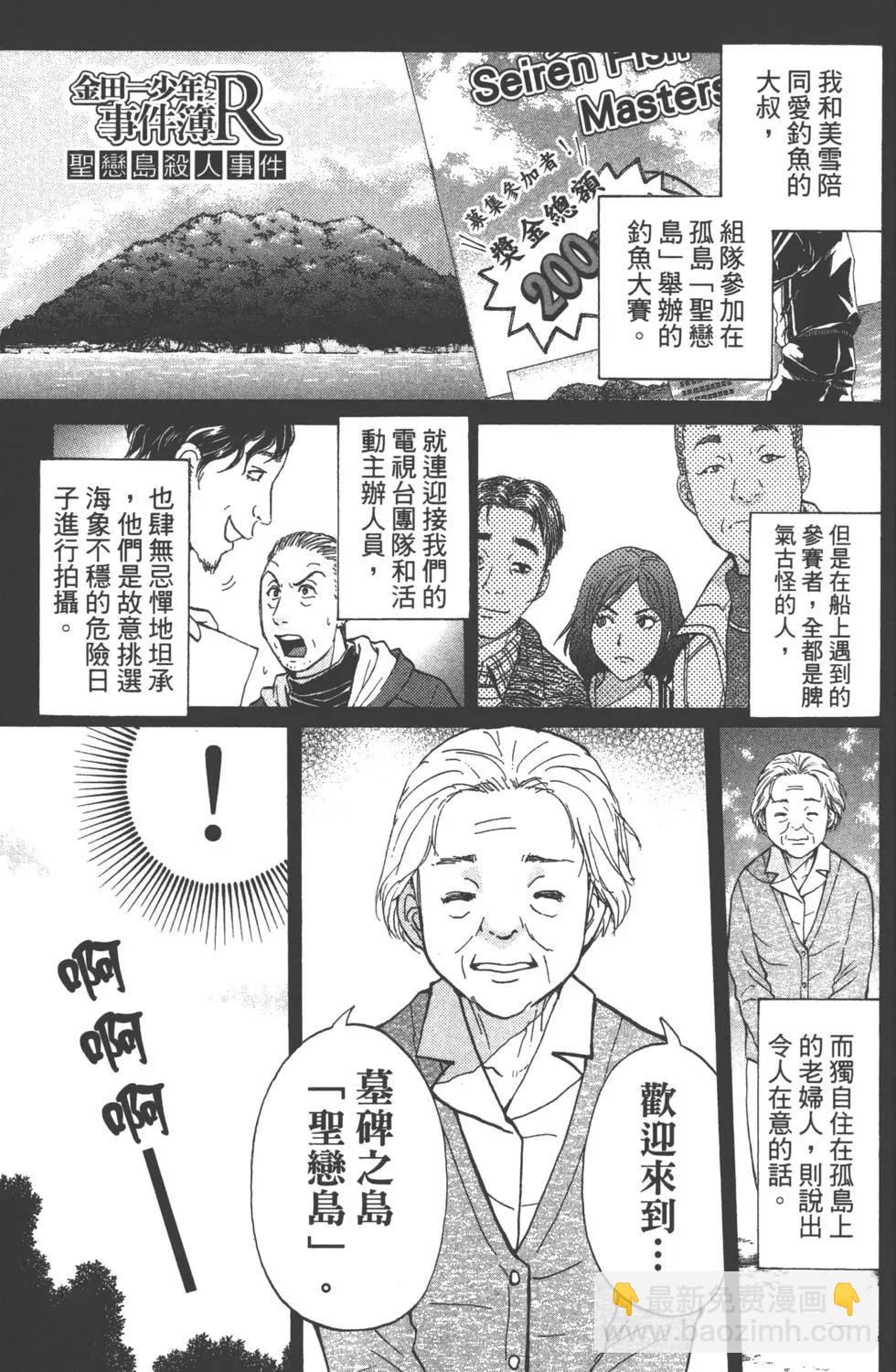 《金田一少年之事件簿R》第12卷 第26页