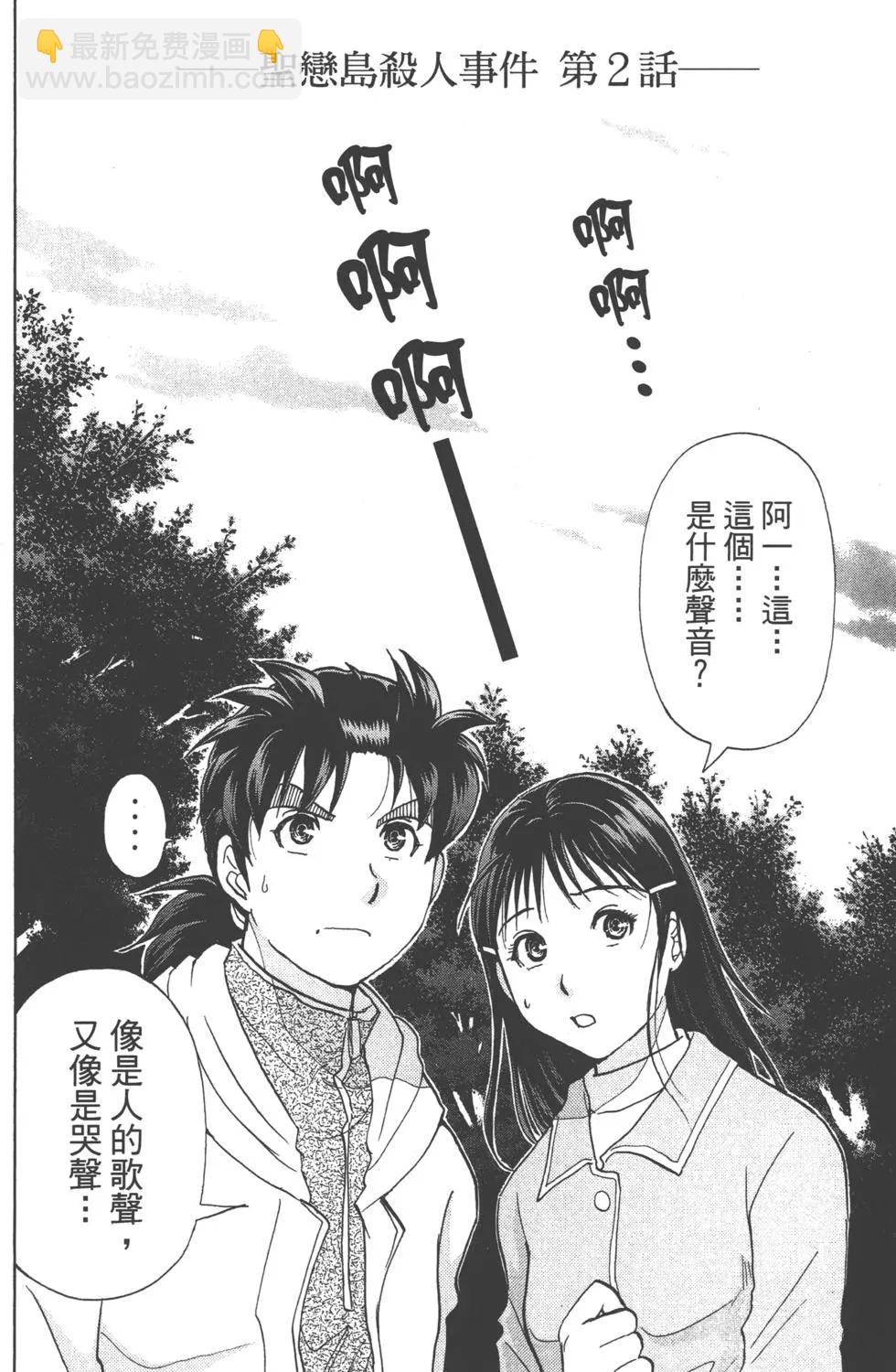 《金田一少年之事件簿R》第12卷 第27页