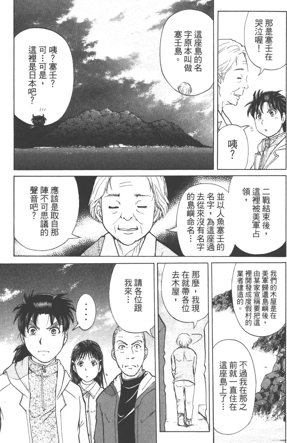 《金田一少年之事件簿R》第12卷 第28页