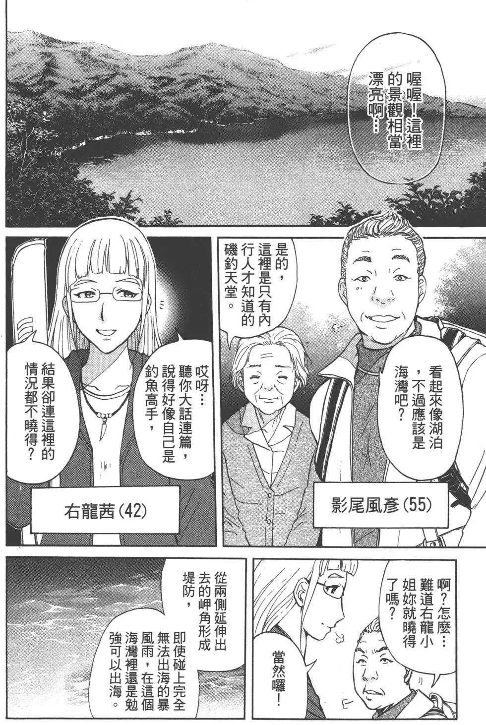 《金田一少年之事件簿R》第12卷 第29页