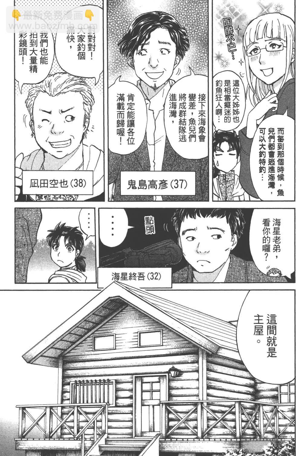 《金田一少年之事件簿R》第12卷 第30页