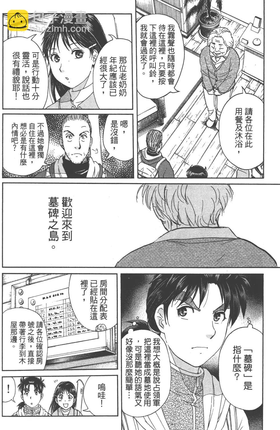 《金田一少年之事件簿R》第12卷 第31页