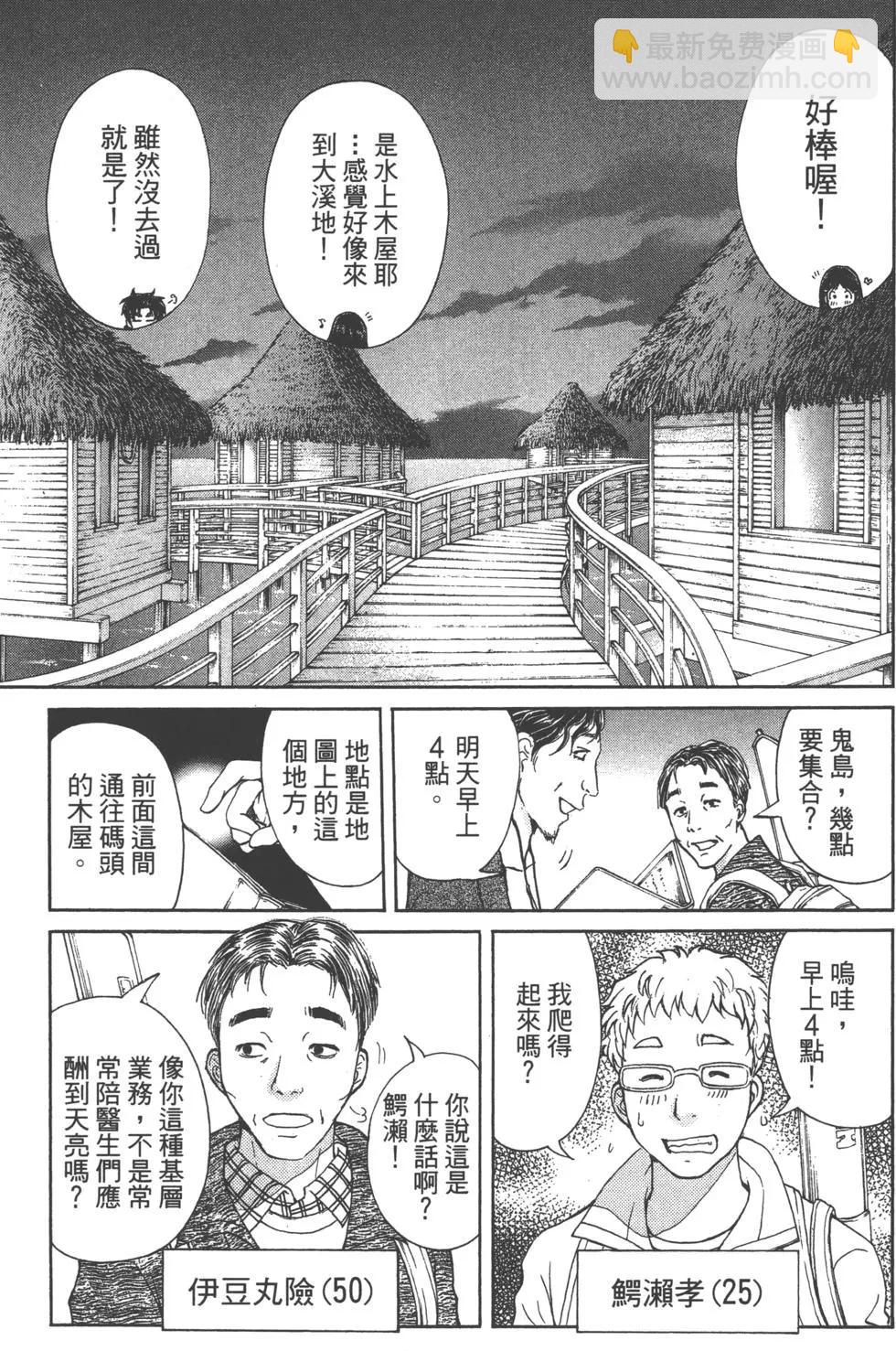 《金田一少年之事件簿R》第12卷 第32页