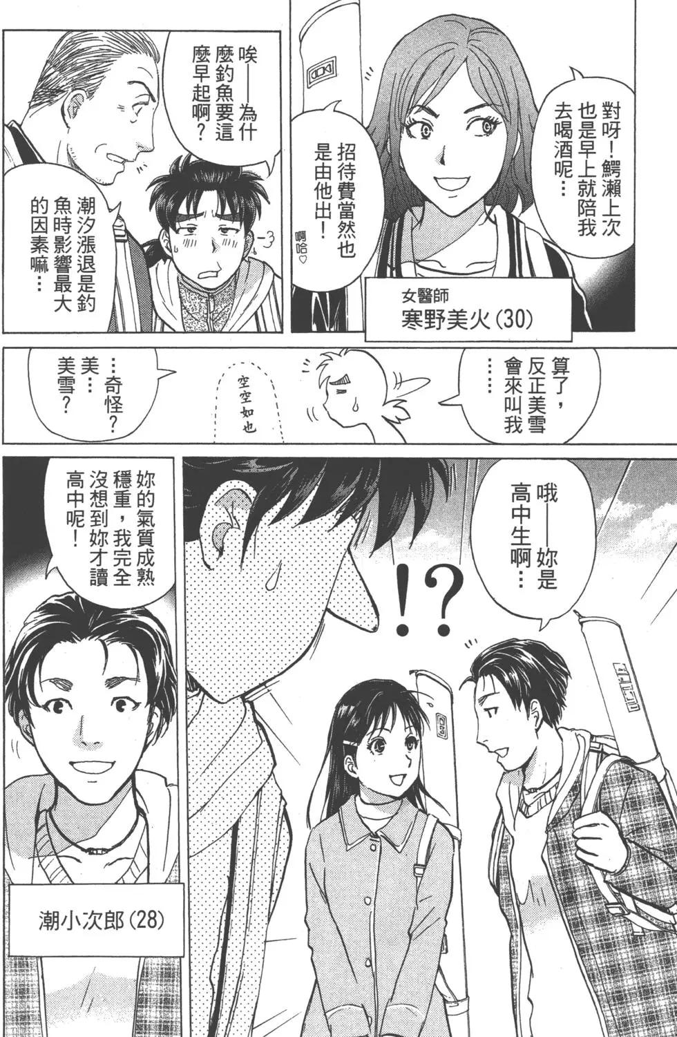 《金田一少年之事件簿R》第12卷 第33页