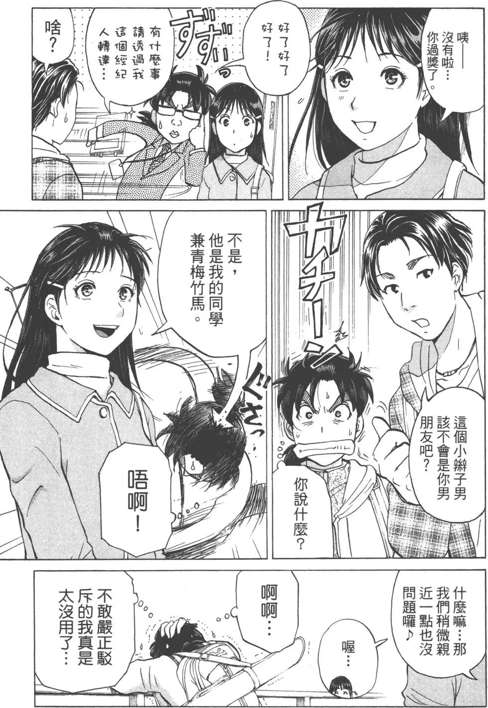 《金田一少年之事件簿R》第12卷 第34页