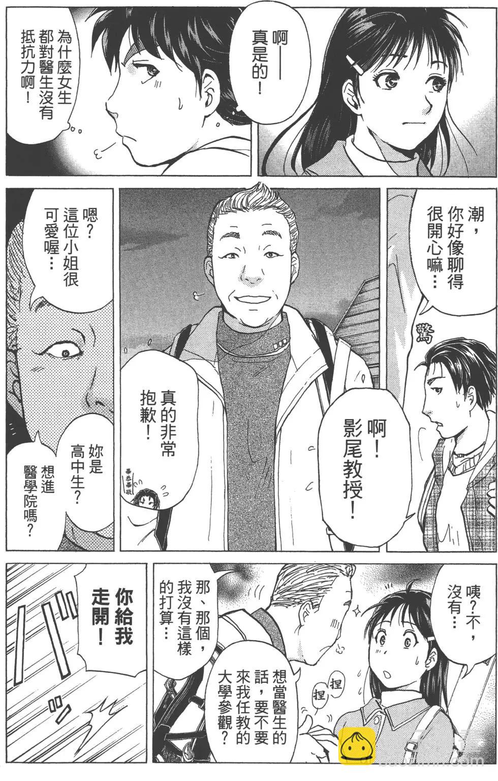 《金田一少年之事件簿R》第12卷 第35页